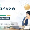 ビットコインとの距離感とリスク管理を整理するアイキャッチ画像