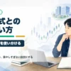 国内株式の個別株とインデックスの使い分けを整理するアイキャッチ画像