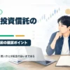 新NISAでETFと投資信託の違いを確認するアイキャッチ画像
