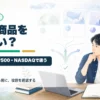 NISAの商品を途中で変えたくなったときの考え方を整理するアイキャッチ画像