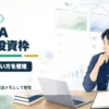 新NISAのつみたて投資枠と成長投資枠の違いを整理するアイキャッチ画像