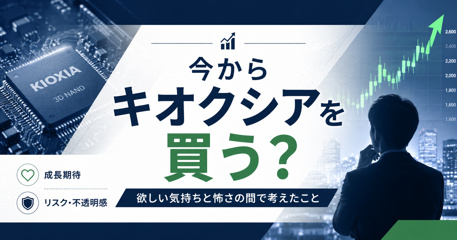 うか迷う個人投資家の葛藤を表したアイキャッチ画像