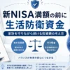 新NISAを満額にする前に生活防衛資金と積立額を確認するイメージ