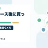 株価急騰ニュースを見てから買うのは遅いのか？個人投資家の飛びつき防止メモを個人投資家目線で整理するアイキャッチ画像
