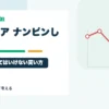 キオクシアをナンピンしていい人・してはいけない人｜決算前にやってはいけない買い方を個人投資家目線で整理するアイキャッチ画像