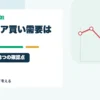 キオクシアTOPIX買い需要はまだ残っているのか？暴落後に個人投資家が見るべき3つの確認点を個人投資家目線で整理するアイキャッチ画像