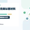 ロックアップ解除・大株主の売却は悪材料なのか？個人投資家が見るべきポイントを個人投資家目線で整理するアイキャッチ画像