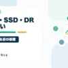 NAND・SSD・DRAMの違いを個人投資家目線で整理するを個人投資家目線で整理するアイキャッチ画像