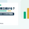 株価が高いとき新NISAの積立は続けていい？一括投資を待ちたくなるときの判断軸を個人投資家目線で整理するアイキャッチ画像