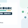 テーマ株に乗る前に確認したいこと｜AI・半導体・電線・非鉄で失敗しない見方を個人投資家目線で整理するアイキャッチ画像