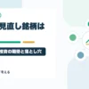 TOPIX見直し銘柄は買いなのか？指数イベント投資の期待と落とし穴を個人投資家目線で整理するアイキャッチ画像