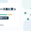 株価急騰ニュースを見てから買うのは遅いのか？個人投資家の飛びつき防止メモのアイキャッチ画像
