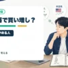 ビットコインが下がったときに買い増ししていい人・やめた方がいい人を個人投資家目線で整理するアイキャッチ画像