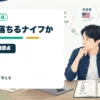 押し目買いと落ちるナイフの違いを個人投資家目線で整理を個人投資家目線で整理するアイキャッチ画像