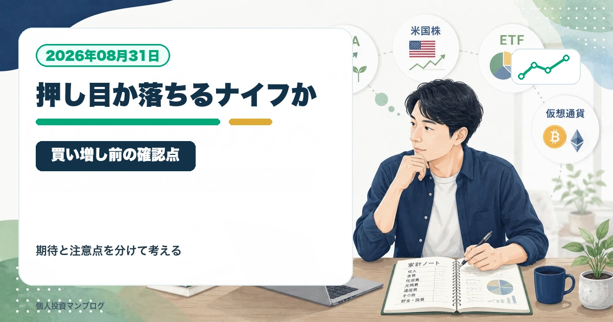 押し目買いと落ちるナイフの違いを個人投資家目線で整理を個人投資家目線で整理するアイキャッチ画像