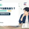 CLARITY法案が先送りされると仮想通貨市場はどうなる？ビットコインとアルトコインで分けて考えるを個人投資家目線で整理するアイキャッチ画像