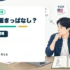 取引所に置きっぱなしでいいのか？普通の個人投資家の仮想通貨保管メモを個人投資家目線で整理するアイキャッチ画像