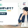 仮想通貨をポートフォリオに入れるなら何％まで？普通の家庭で考えるリスク管理を個人投資家目線で整理するアイキャッチ画像