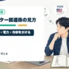 データセンター関連株は何を見ればいい？GPU・メモリ・電力・冷却・光通信の違いを個人投資家目線で整理するアイキャッチ画像