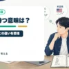 イーサリアムはビットコインと何が違う？仮想通貨の2番手を持つ意味を整理を個人投資家目線で整理するアイキャッチ画像