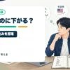 決算が良いのに株価が下がるのはなぜ？期待値と織り込みを個人投資家目線で整理を個人投資家目線で整理するアイキャッチ画像