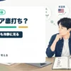 キオクシア決算は本当に底打ち材料だったのか？純利益46倍でも株価を冷静に見る理由を個人投資家目線で整理するアイキャッチ画像