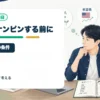 急落した人気株を買いたくなったとき、ナンピン前に見るべき3つの条件を個人投資家目線で整理するアイキャッチ画像