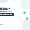 浮動株比率とは？キオクシアの買い需要観測で出てきた言葉を整理のアイキャッチ画像