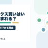 インデックス買いはいつ織り込まれる？材料出尽くしで下がるパターンを考えるのアイキャッチ画像