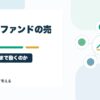 指数連動型ファンドの売買は個別株にどこまで影響するのかのアイキャッチ画像