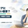 キオクシアに3兆円の買い需要観測？TOPIX見直しで期待できる点と注意点を整理のアイキャッチ画像