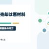 ロックアップ解除・大株主の売却は悪材料なのか？個人投資家が見るべきポイントのアイキャッチ画像