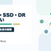 NAND・SSD・DRAMの違いを個人投資家目線で整理するのアイキャッチ画像