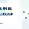 テーマ株に乗る前に確認したいこと｜AI・半導体・電線・非鉄で失敗しない見方のアイキャッチ画像