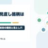 TOPIX見直し銘柄は買いなのか？指数イベント投資の期待と落とし穴のアイキャッチ画像