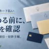 固定費のカード払い。まとめる前に、差額を確認。ポイント・割引・切替手順