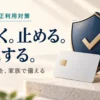 カードの不正利用対策。気づく。止める。確認する。通知と明細を、家族で備える