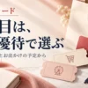 エポスカード。2枚目は、使う優待で選ぶ。買い物とお出かけの予定から