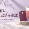 Nudge。選ぶ前に、費用と返済を確認。好きなデザインを、無理なく使う
