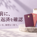 Nudge。選ぶ前に、費用と返済を確認。好きなデザインを、無理なく使う