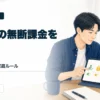子どものゲーム無断課金を防ぐクレジットカードと端末設定を整理するアイキャッチ画像