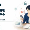 クレジットカードの不正利用を防ぐ通知や本人認証を家庭で設定するアイキャッチ画像