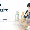 クレジットカードの最大還元率と実質還元率の違いを確認するアイキャッチ画像