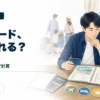 旅行系クレジットカードの年会費を家族旅行の実費で計算するアイキャッチ画像