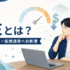 米PCEがビットコインと仮想通貨へ与える影響を普通の個人投資家が確認するアイキャッチ画像