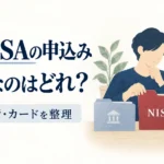 総合口座・NISAと、任意の銀行・カードを分ける