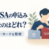 総合口座・NISAと、任意の銀行・カードを分ける